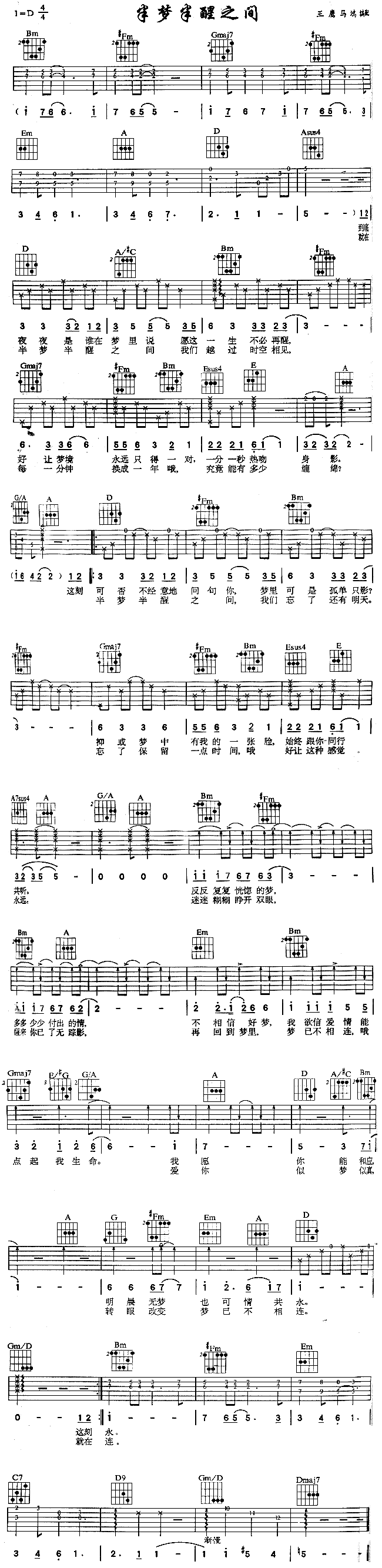 未知 《半梦半醒之间》简谱