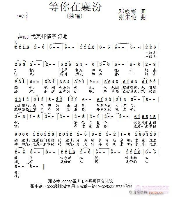 张朱论 邓成彬 《等你在襄汾  邓成彬 词  张朱论 曲》简谱