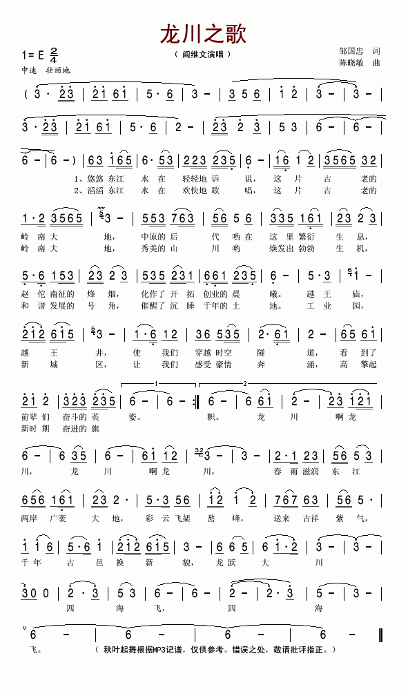 阎维文 《龙川之歌》简谱