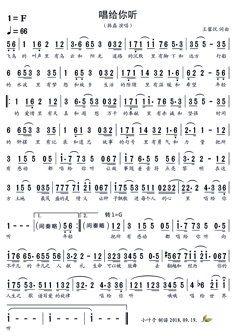 韩磊   刘卓 王馨悦 《唱给你听》简谱