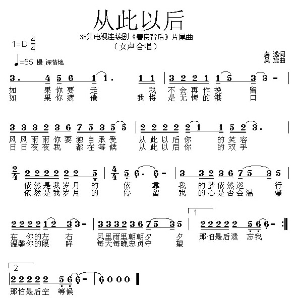 从此以后（电视连续剧 《善良背后》简谱