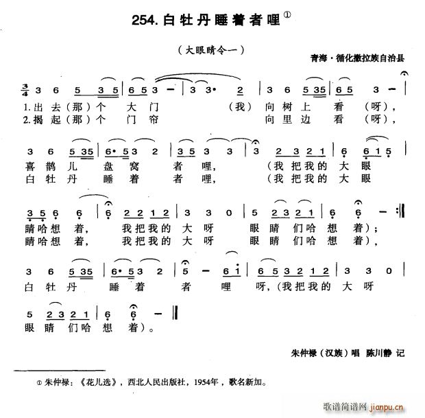 未知 《白牡丹睡着者哩》简谱