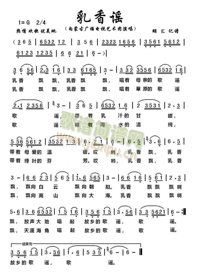 内蒙古广播电视艺术团演唱 《乳香谣》简谱