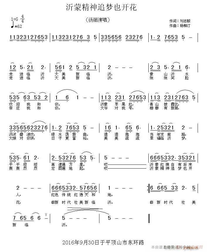 未知 《沂蒙精神追梦也开花》简谱