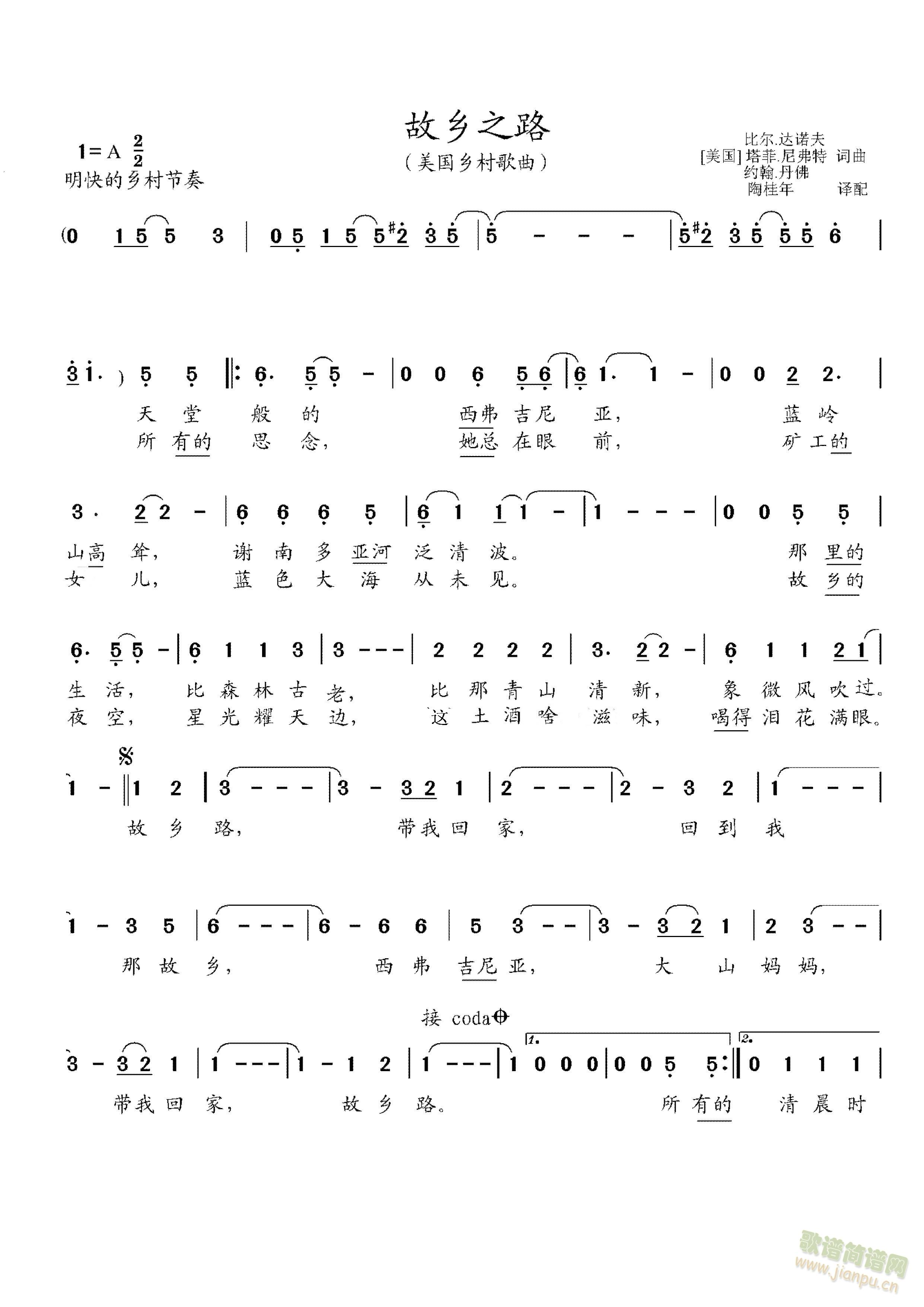 这次对《故乡之路》修正，望重新发布，今后尽快多向网站提供新的译配歌曲。译者陶桂年 《故乡之路》简谱