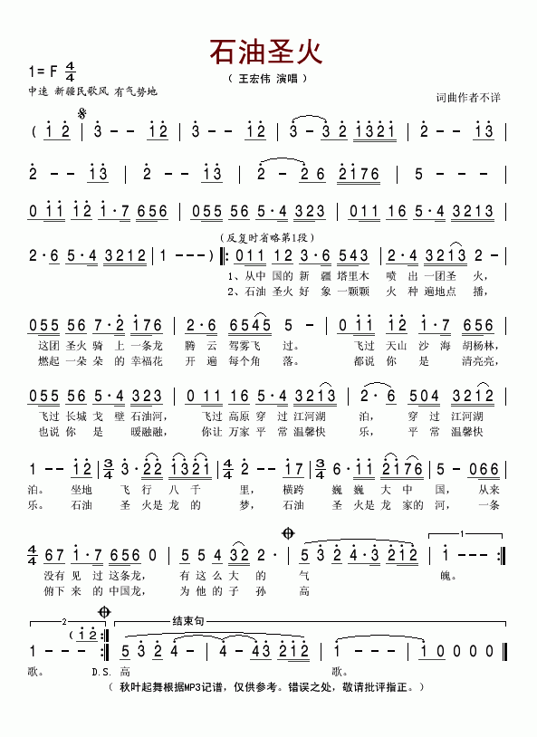 王宏伟 《石油圣火》简谱