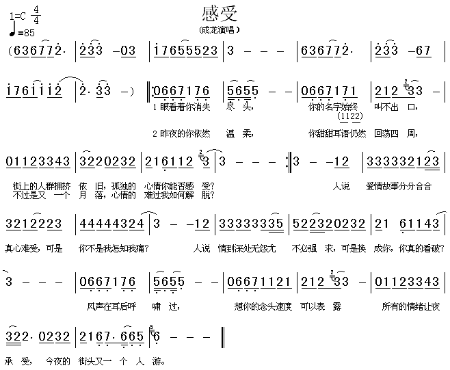 成龙 《感受》简谱