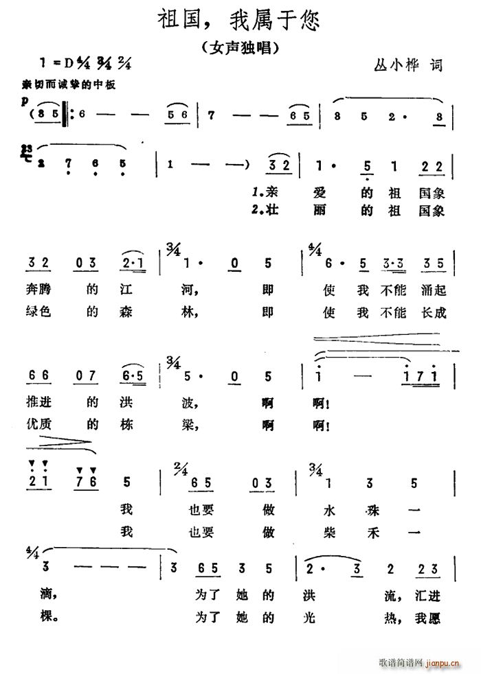 丛小桦 《祖国 我属于您》简谱