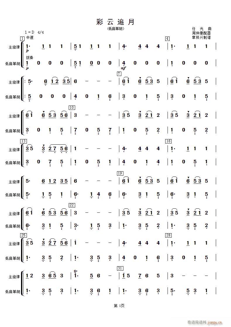 未知 《彩云追月（低音革胡 ）》简谱