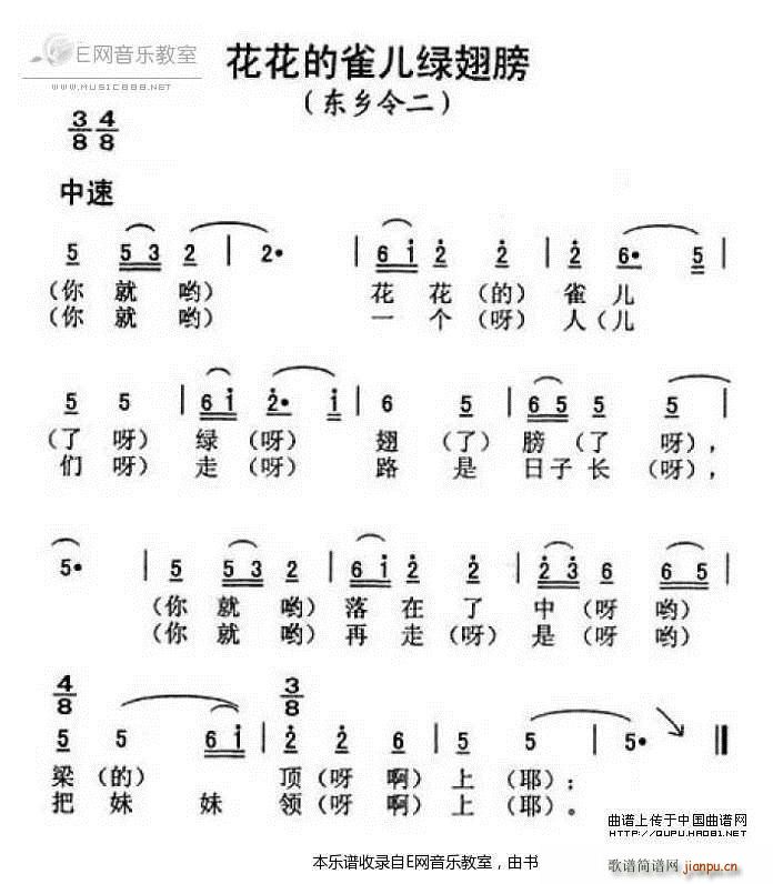 未知 《花花的雀儿绿翅膀-东乡令二》简谱