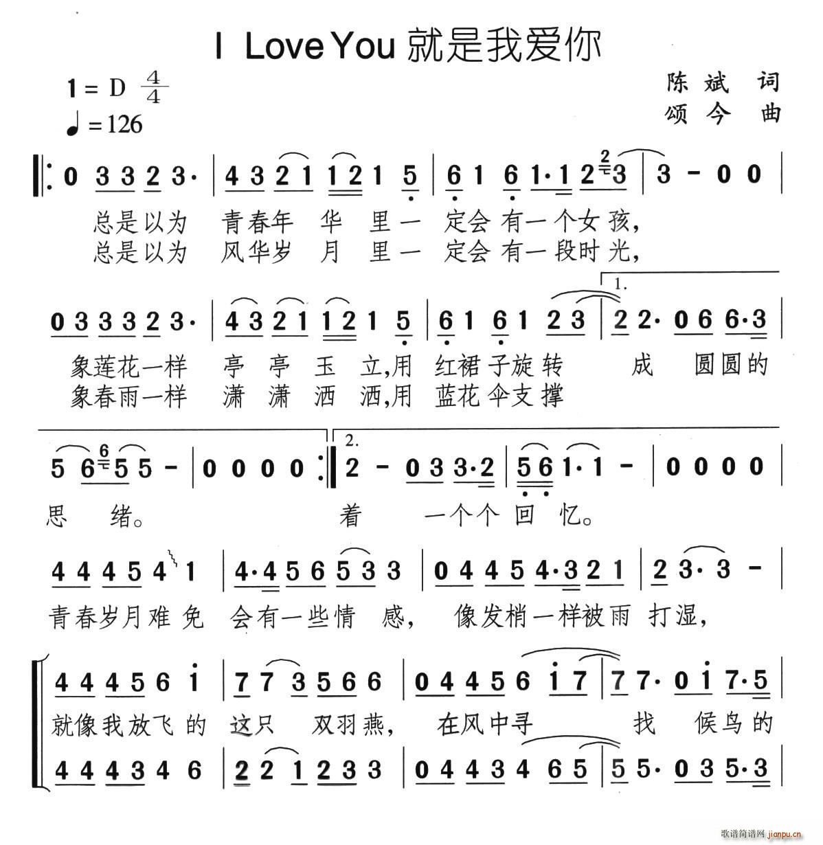 杨洋 金彪   陈斌 《I LOVE YOU就是我爱你》简谱