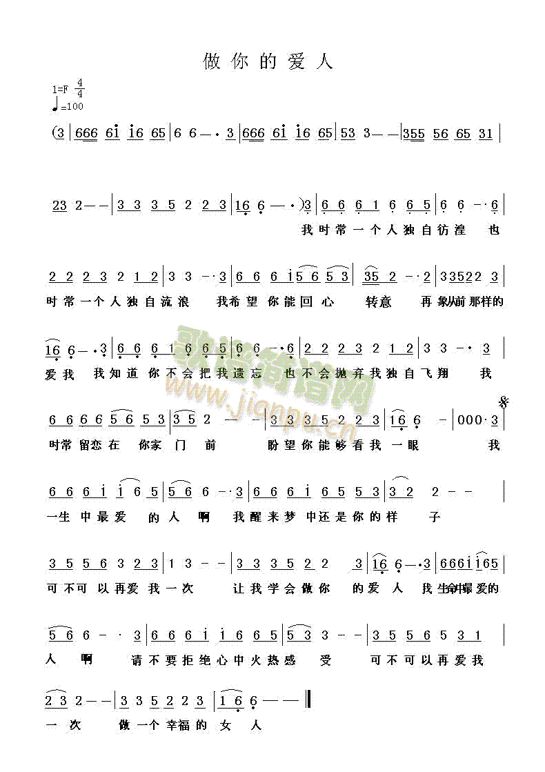 饶天亮 《做你的爱人》简谱