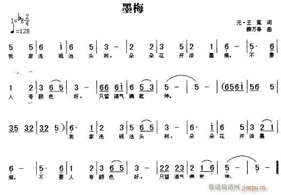 未知 《墨梅》简谱