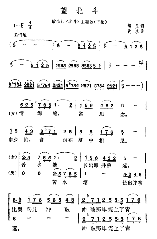 李元华黄中秋 《北斗》简谱