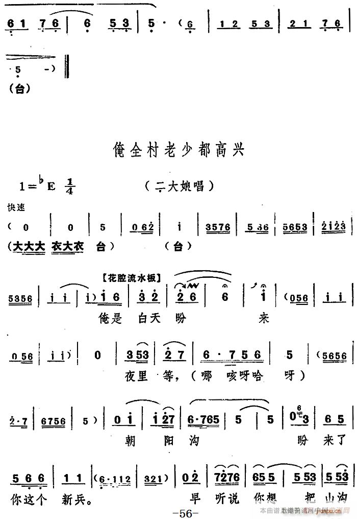 舞台版 《朝阳沟》简谱