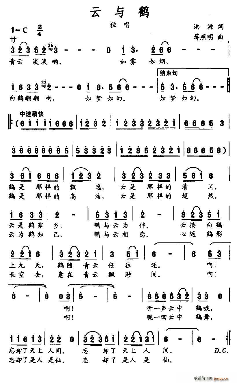 网路昙花 洪源 《云与鹤》简谱