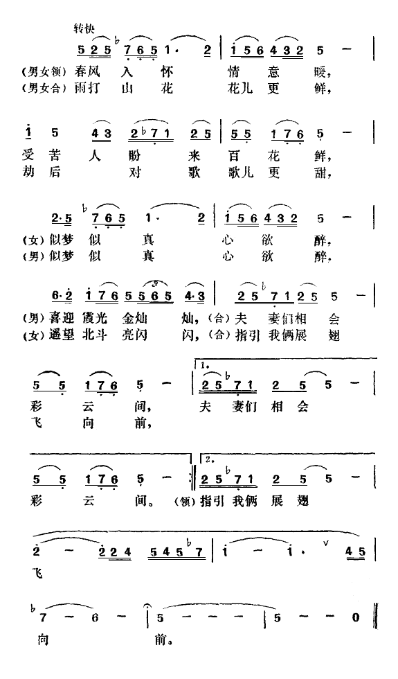 李元华黄中秋 《北斗》简谱