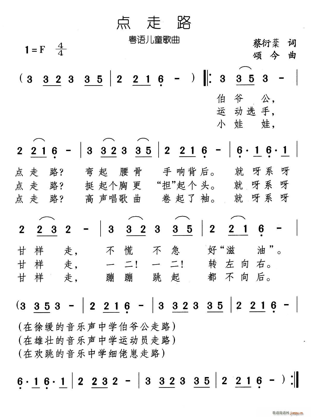 蔡衍棻 《点走路（粤语儿歌）》简谱