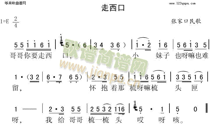 未知 《走西口（张家口民歌）》简谱