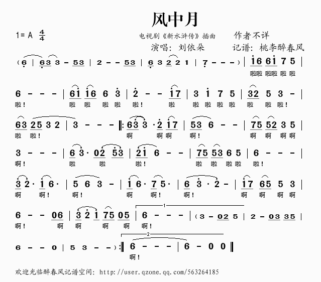 刘依朵 《新水浒传》简谱