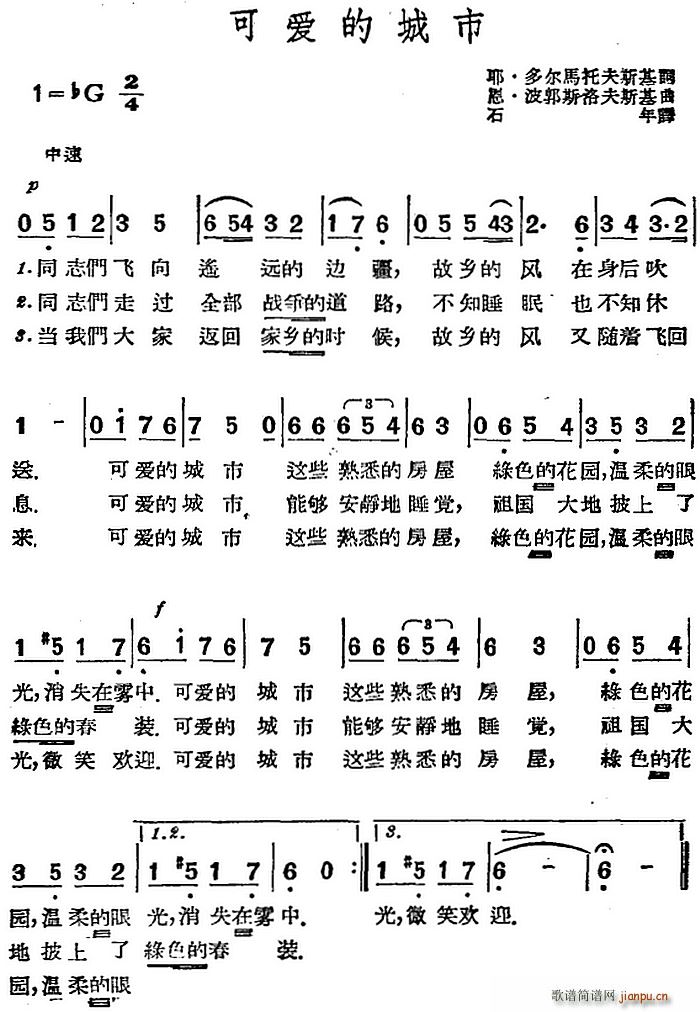 未知 《[前苏联]可爱的城市》简谱