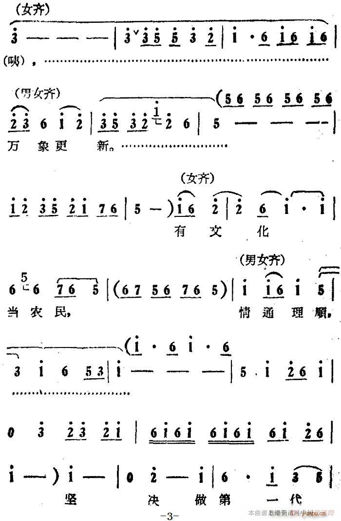 坚决做第一代有文化的农民（电影版 《朝阳沟》简谱