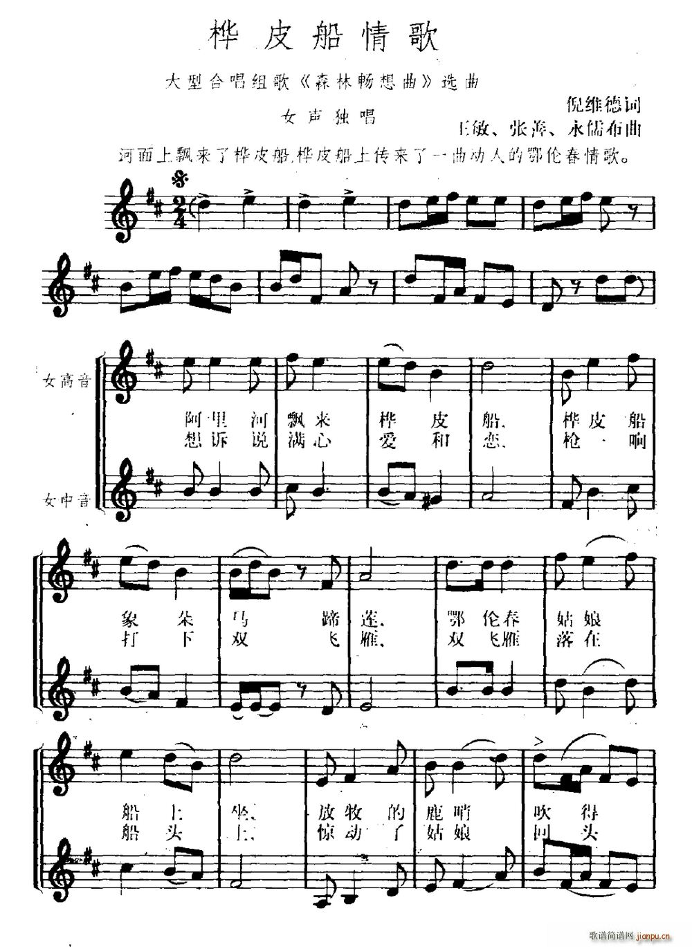 大型合   倪维德 《森林畅想曲》简谱