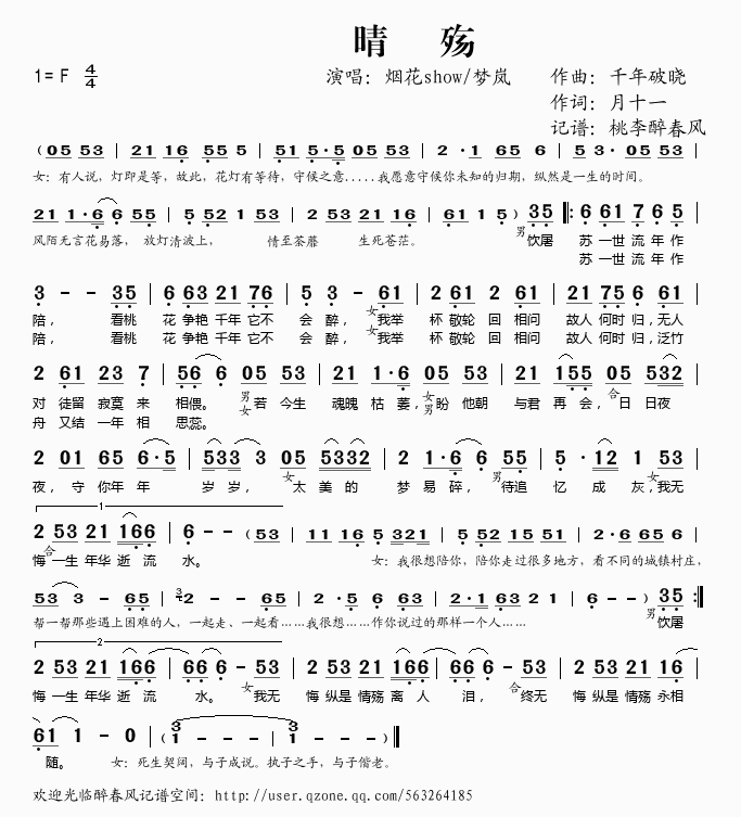 烟花show梦岚 《晴殇》简谱