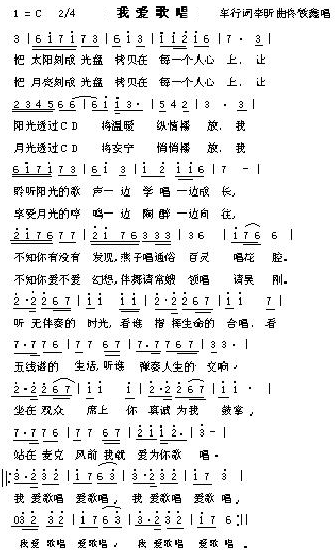 未知 《我爱歌唱》简谱