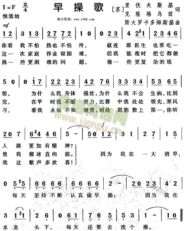 未知 《早操歌》简谱