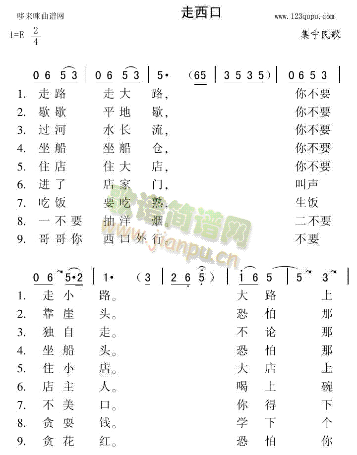 未知 《走西口（集宁民歌）》简谱