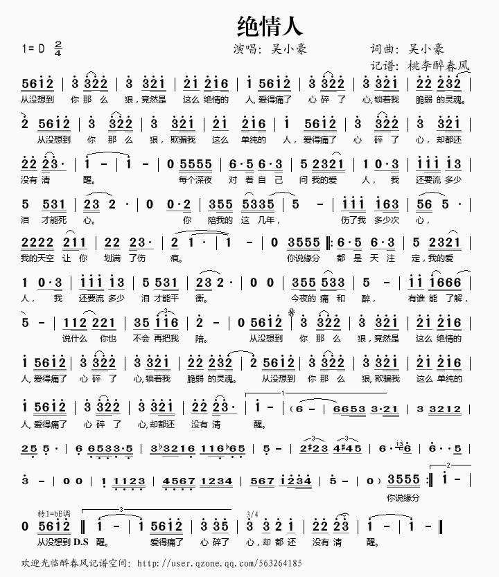 吴小豪 《绝情人》简谱