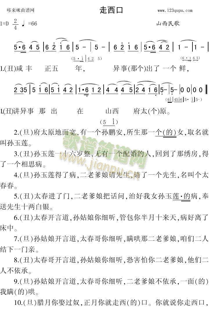 未知 《走西口（山西民歌）》简谱