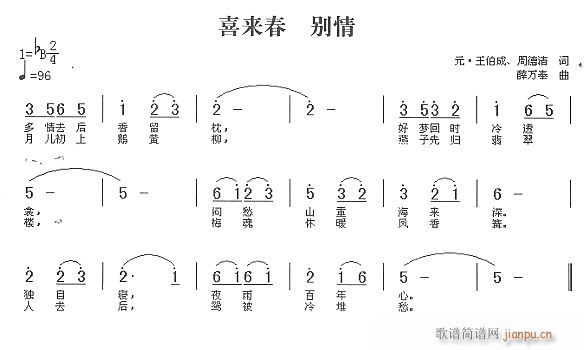 未知 《别情》简谱