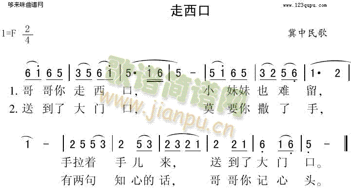 未知 《走西口（冀中民歌）》简谱