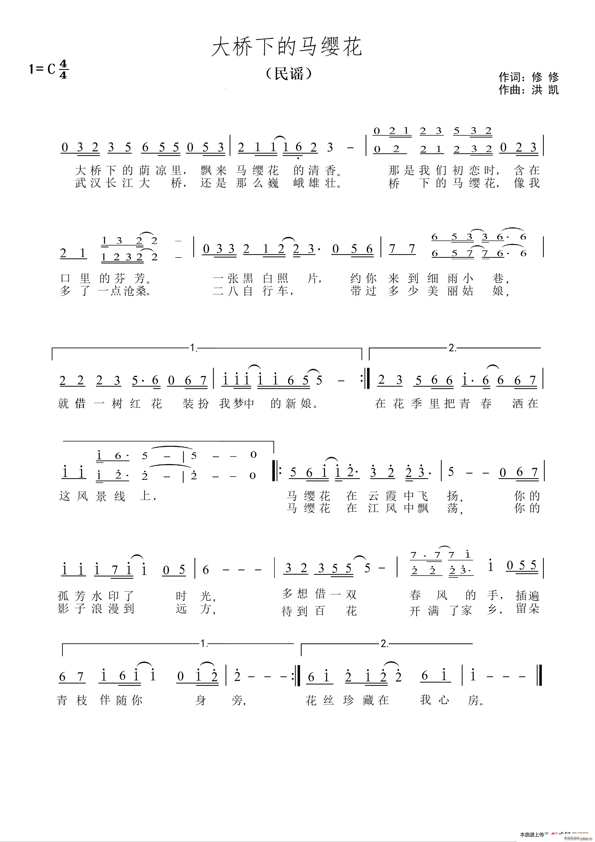 任秦璞   修修 《大桥下的马缨花》简谱