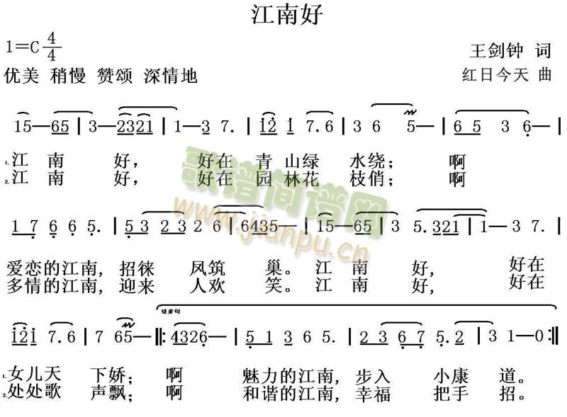 红日今天 《江南好》简谱