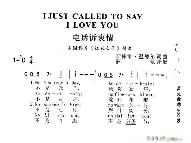 未知 《IJUST CALLED TO SAY I LOVE YOU（电话诉衷情）》简谱