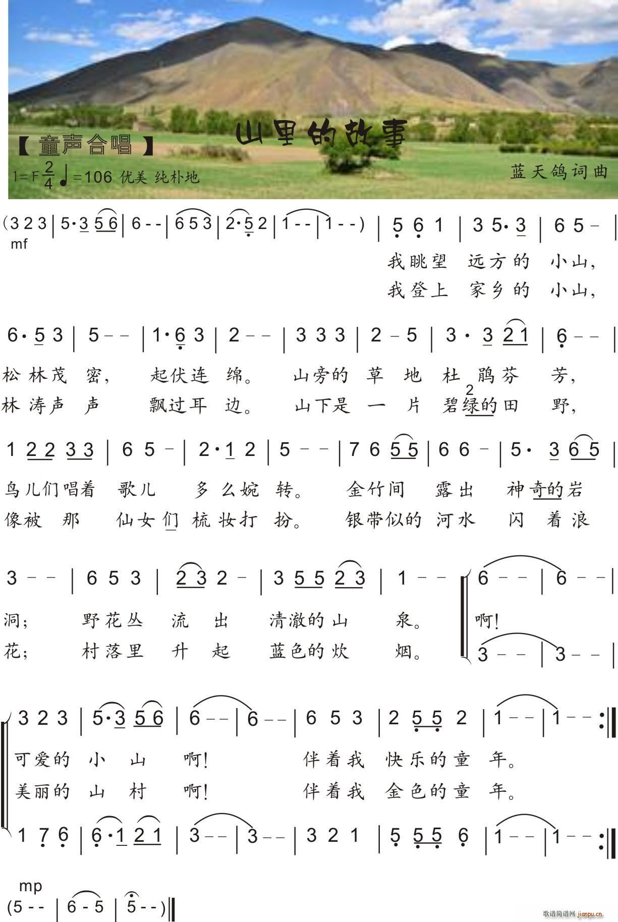 蓝天鸽 蓝天鸽 《山里的故事（童声合唱）（蓝天鸽词曲）》简谱