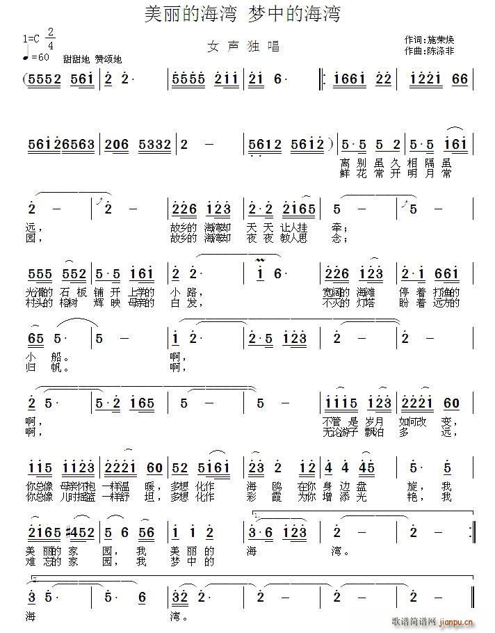 刘欢   施荣焕 《美丽的海湾 梦中的海湾（又名 梦中的海湾）》简谱