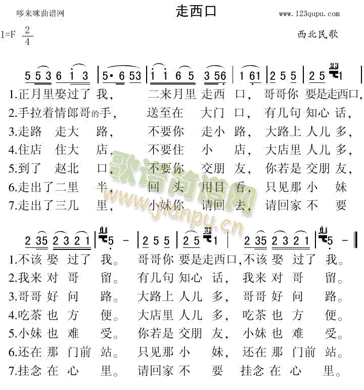 未知 《走西口（西北民歌）》简谱