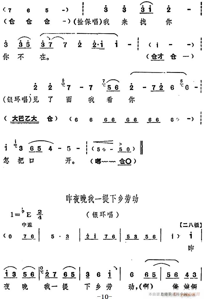 舞台版 《朝阳沟》简谱