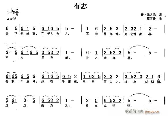 未知 《有志》简谱