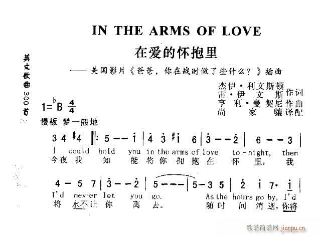 未知 《IN THE ARMS OF LOVE（在爱的怀抱里）》简谱