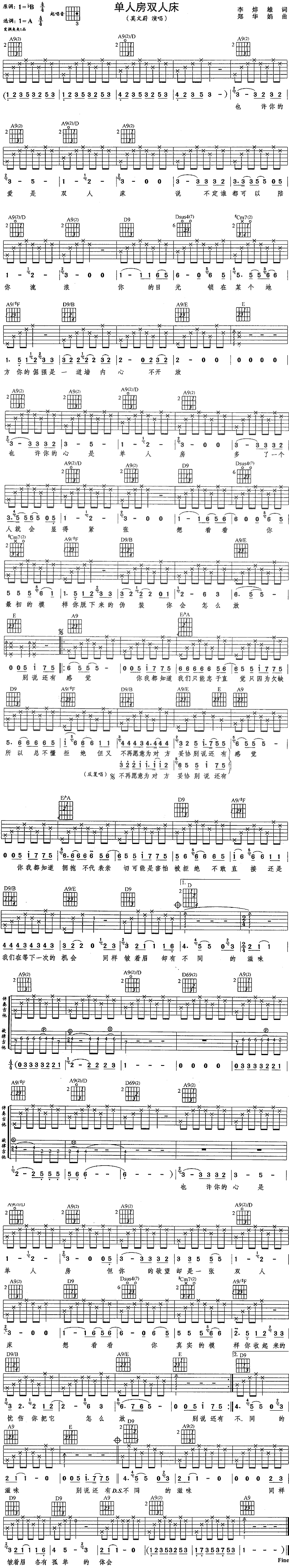 未知 《单人房双人床》简谱