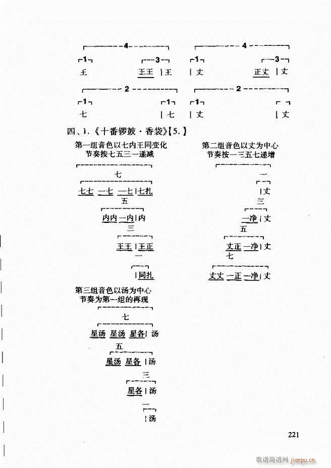 未知 《中国传统乐理基础教程 182-241》简谱