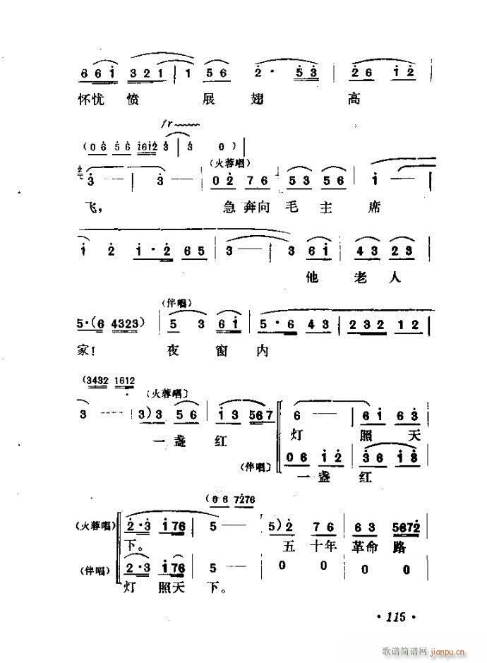 山东梆子 《铁马宏图》简谱