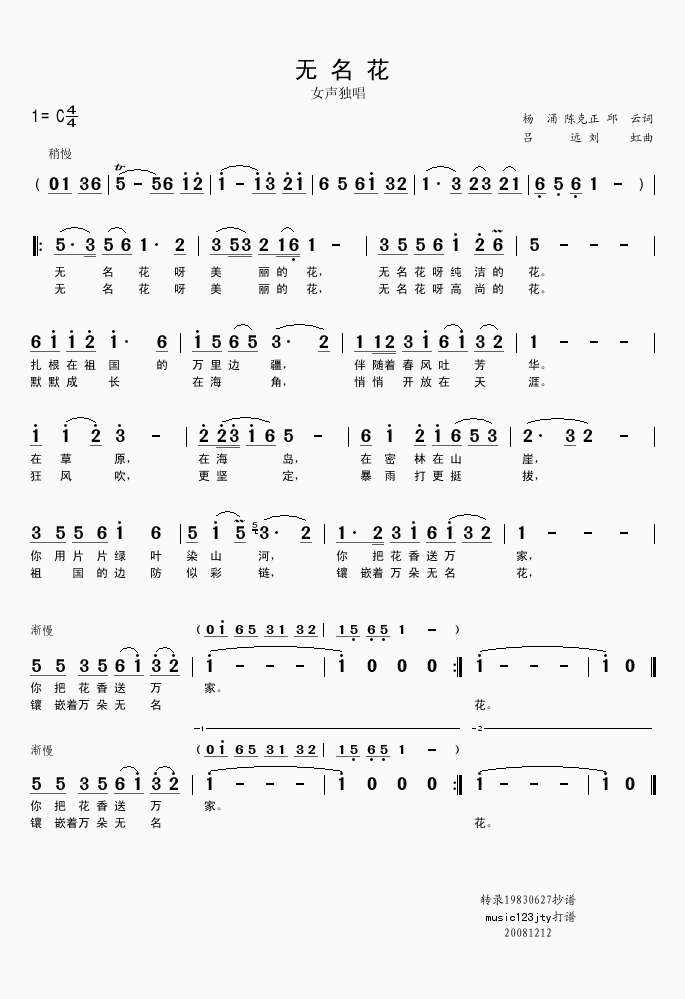 未知 《无名花（吕远刘虹曲）》简谱