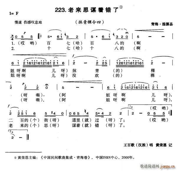 未知 《老来思谋者错了》简谱