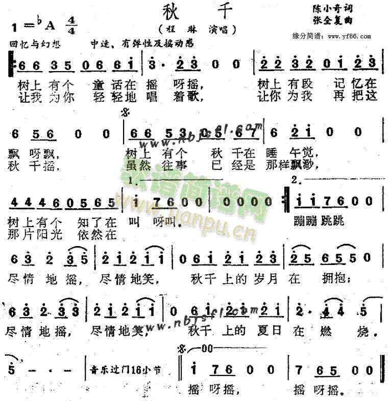 程琳 《秋千》简谱